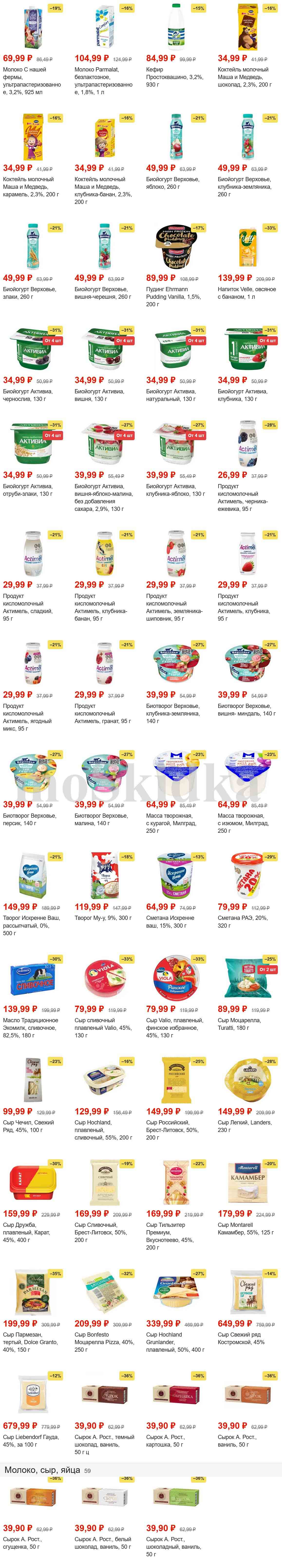 цены супермаркета со скидкой